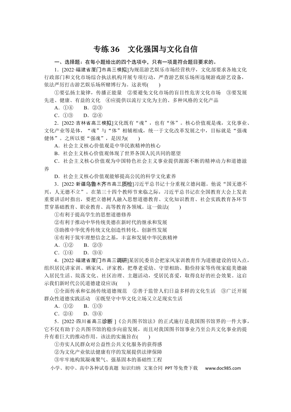高考政治专练36.docx