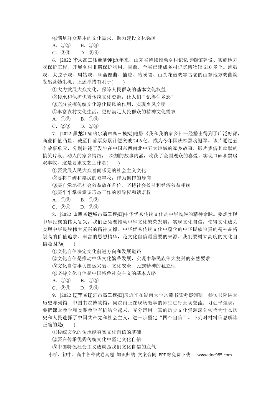 高考政治专练36.docx