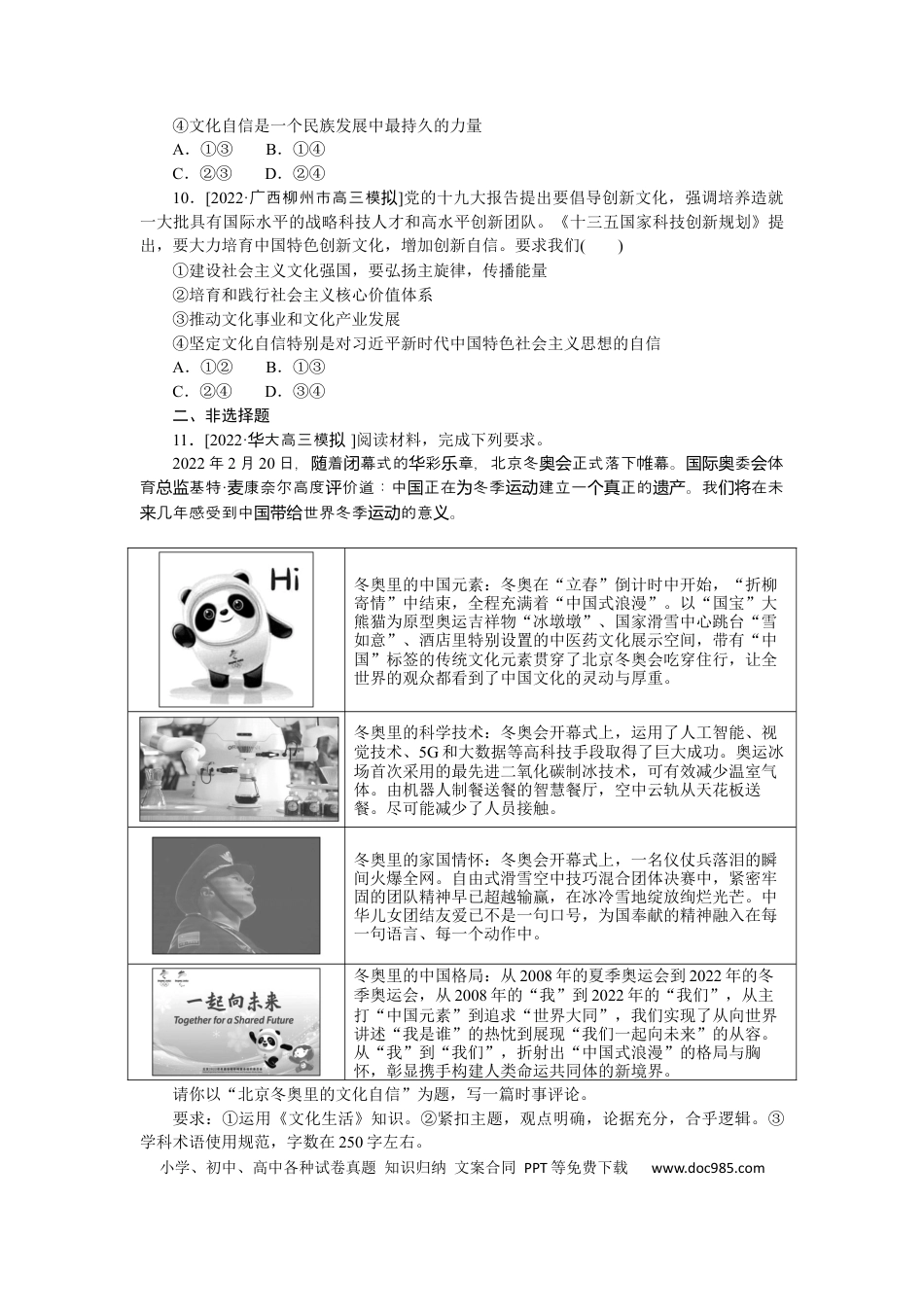 高考政治专练36.docx