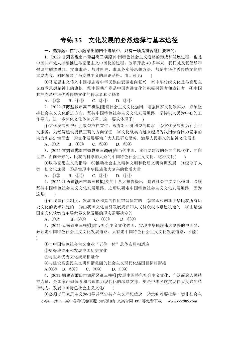 高考政治专练35.docx