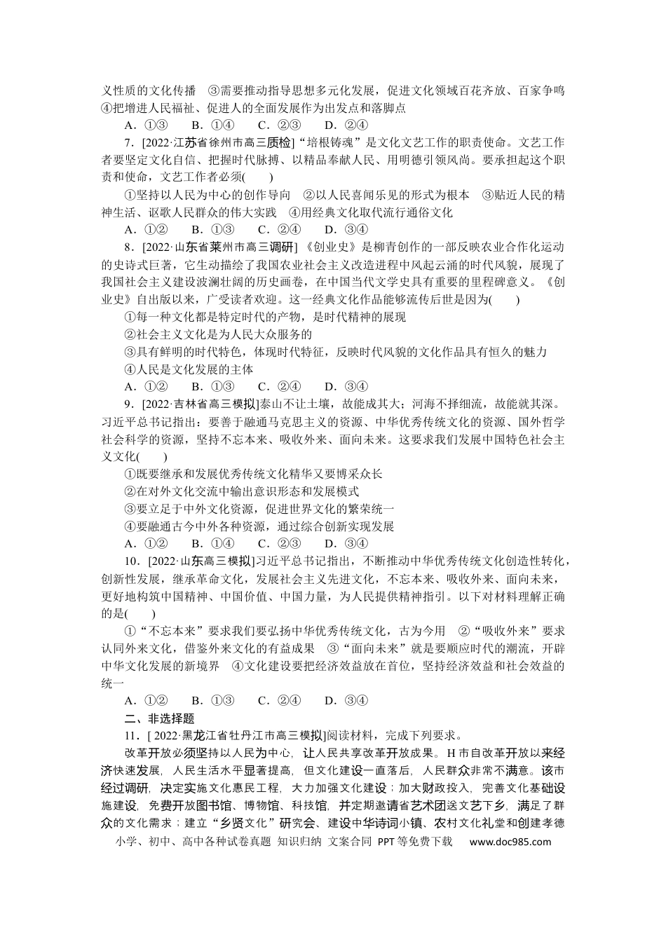 高考政治专练35.docx