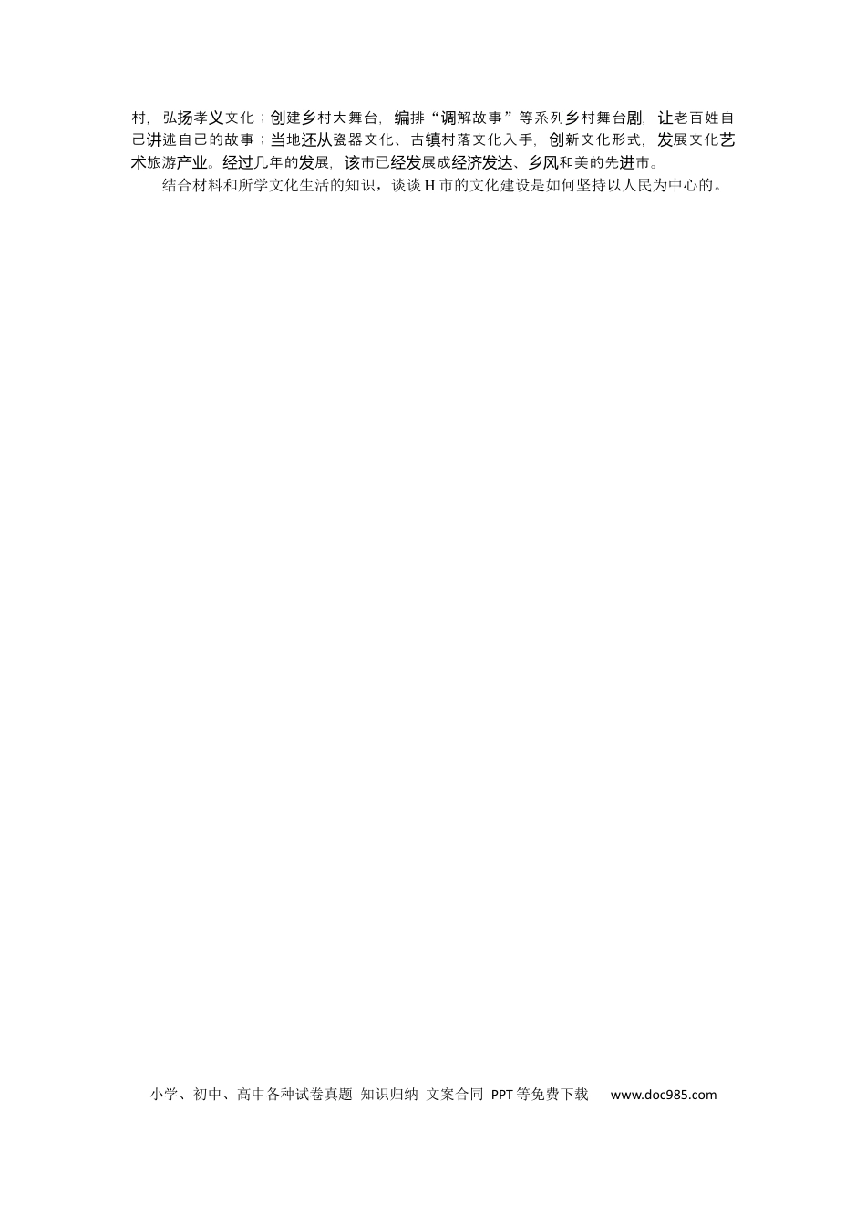 高考政治专练35.docx
