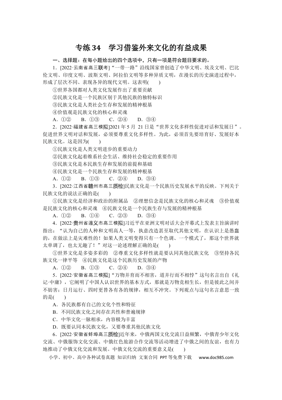 高考政治专练34.docx