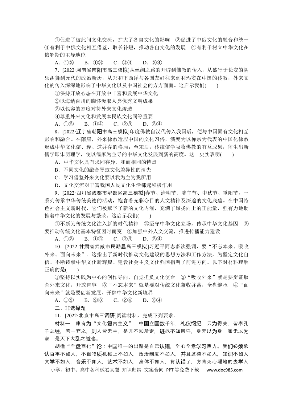 高考政治专练34.docx