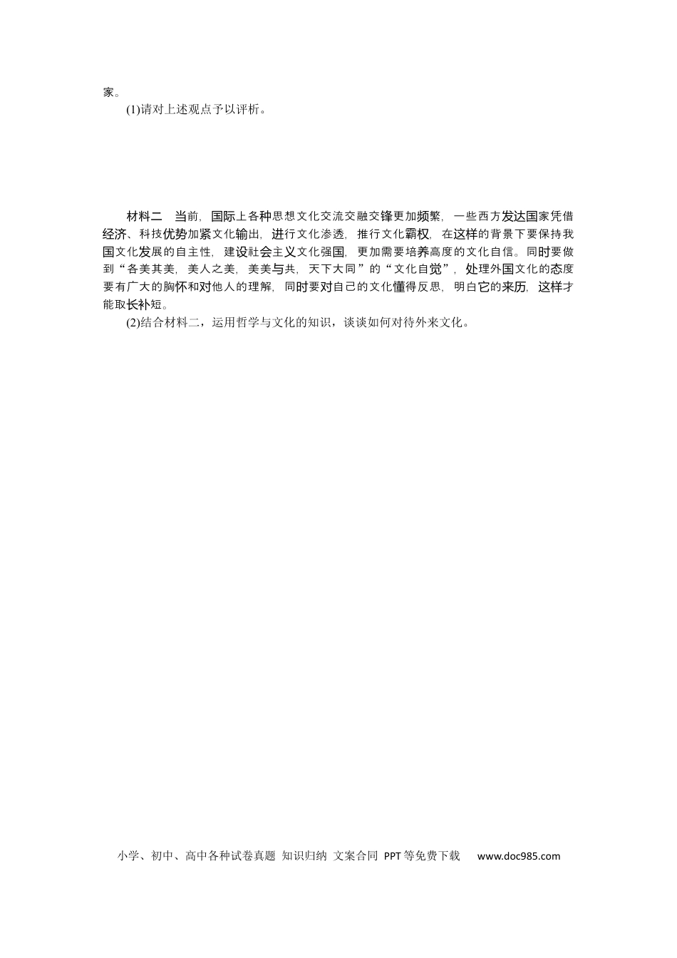 高考政治专练34.docx