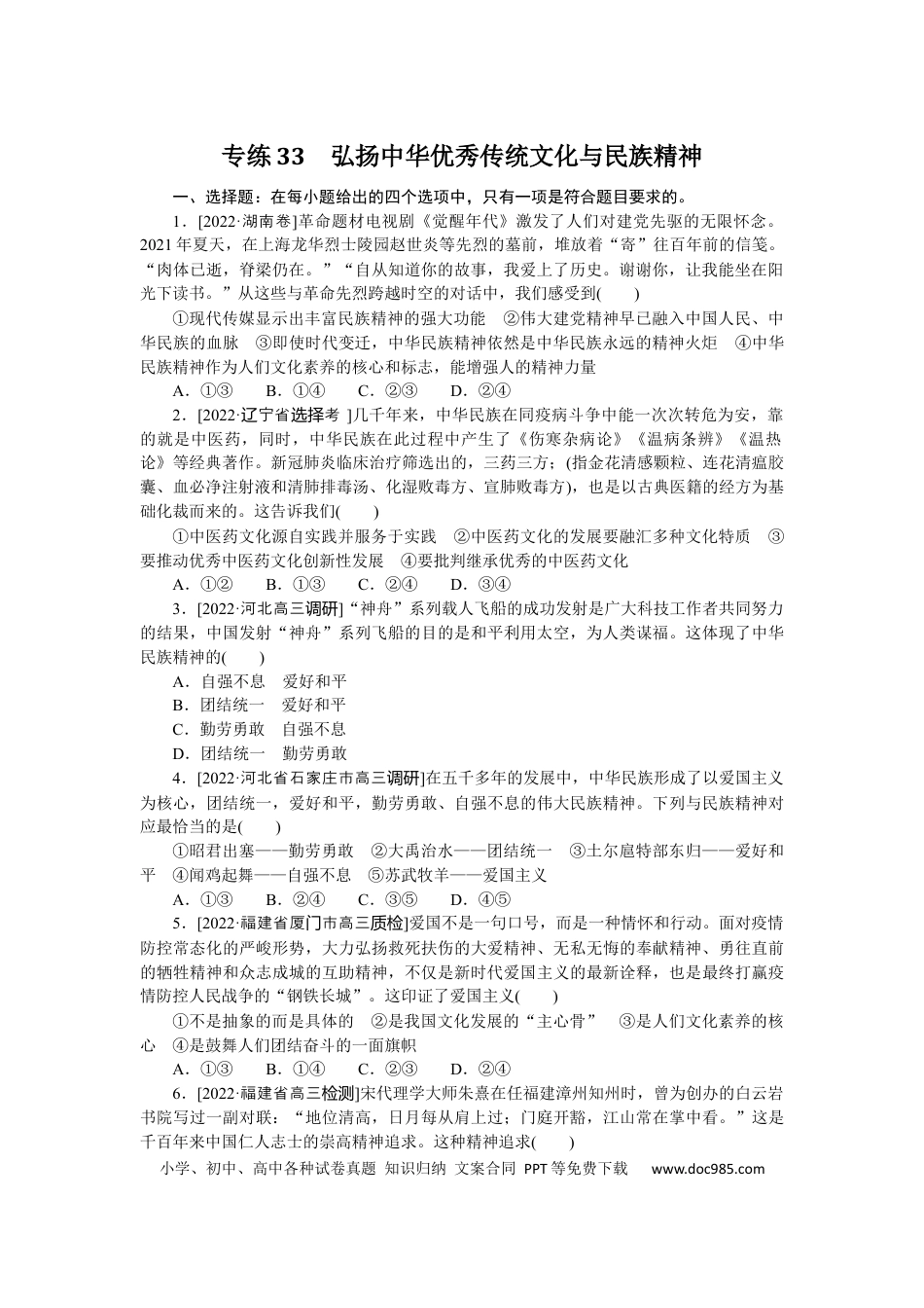 高考政治专练33.docx