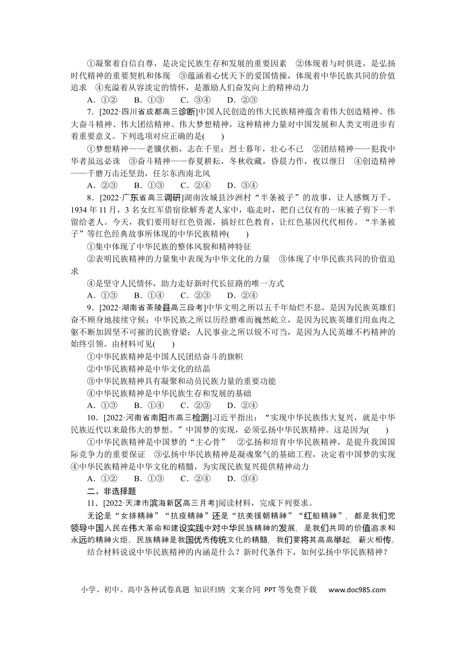 高考政治专练33.docx