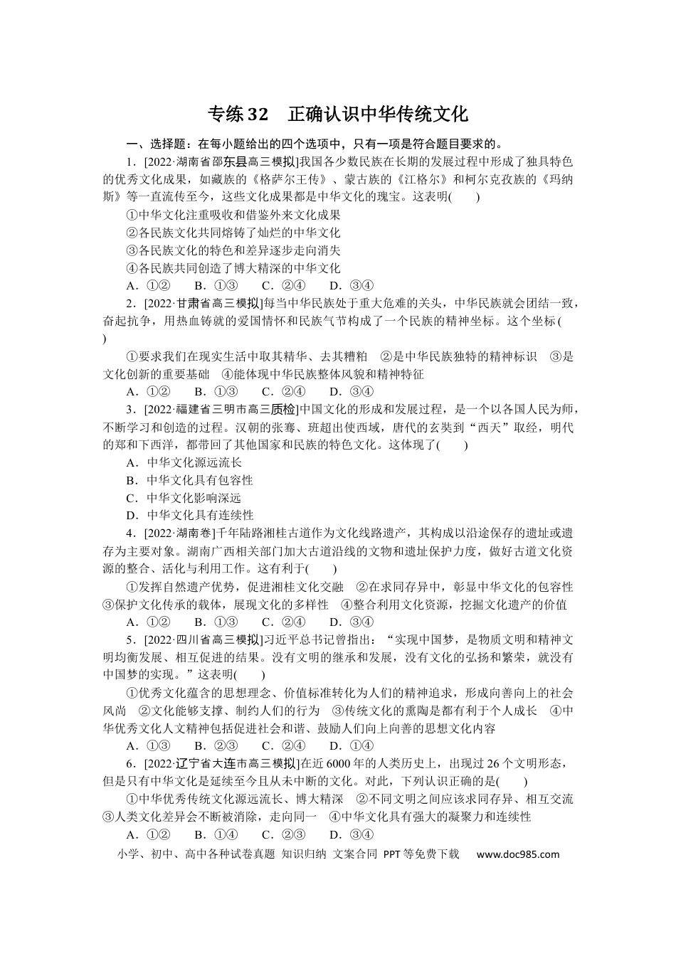 高考政治专练32.docx