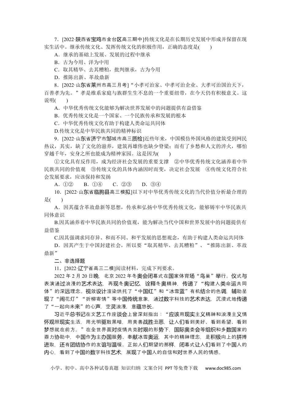 高考政治专练32.docx