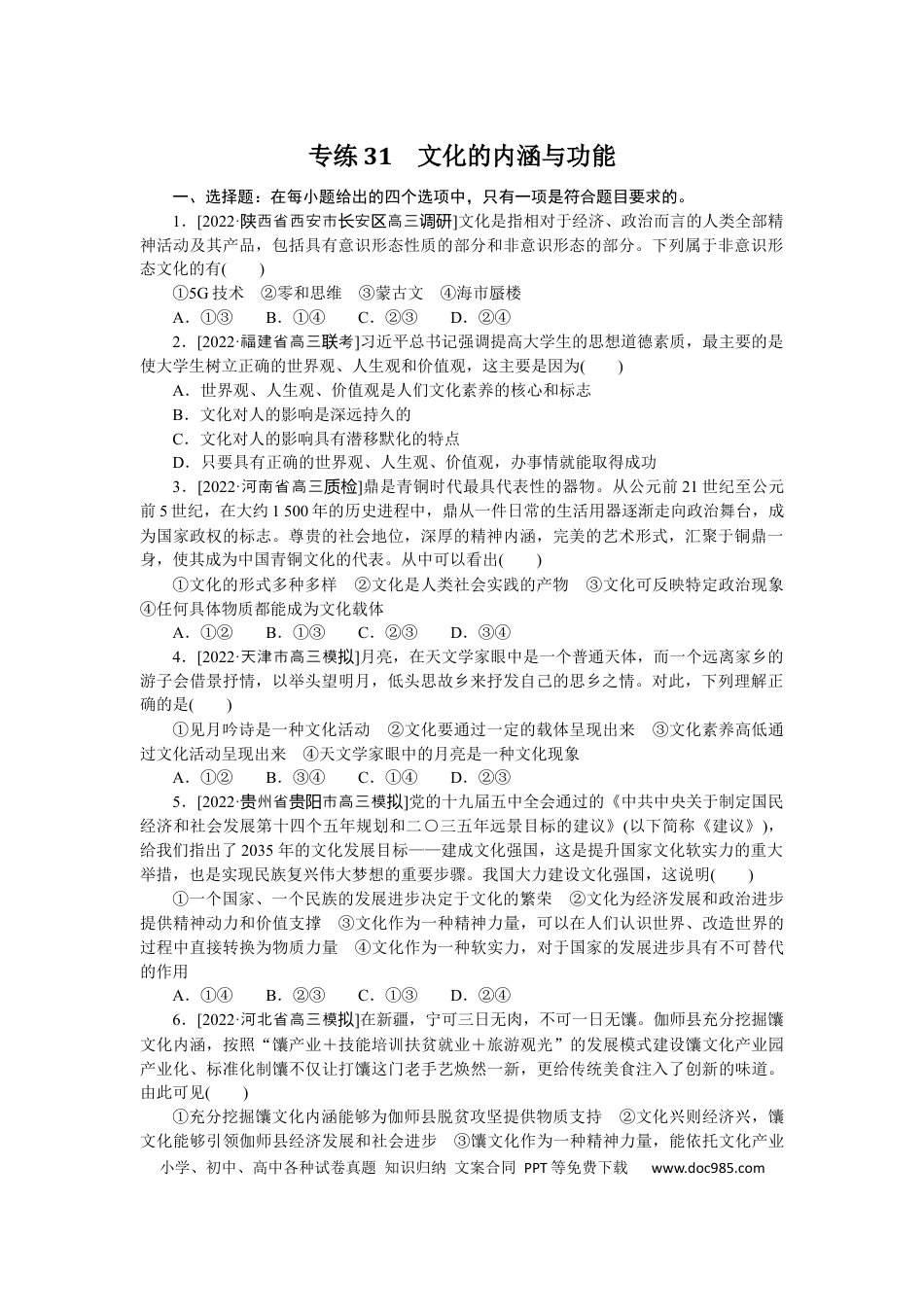 高考政治专练31.docx