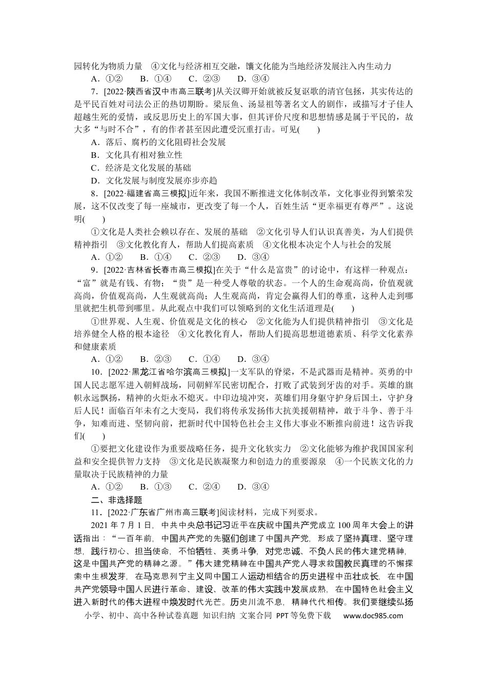 高考政治专练31.docx
