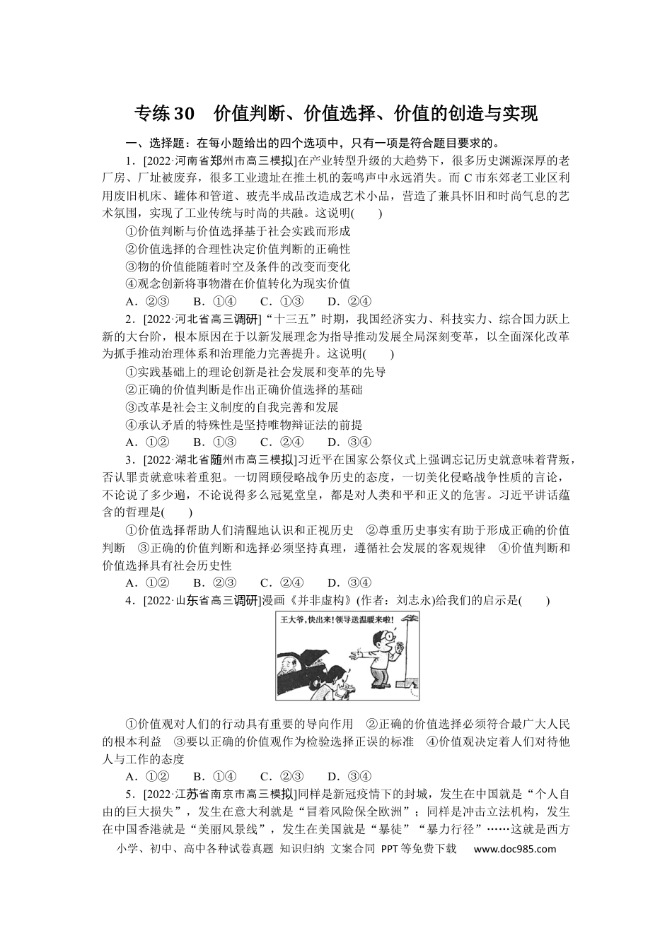 高考政治专练30.docx