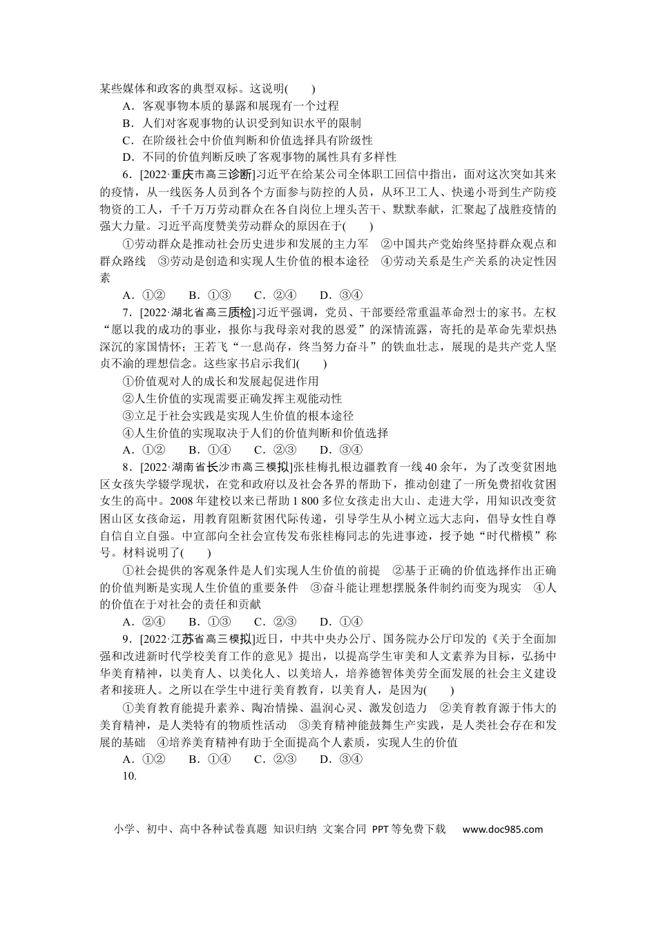 高考政治专练30.docx