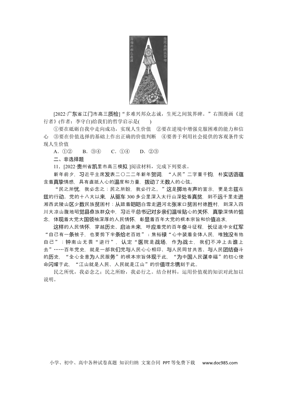 高考政治专练30.docx