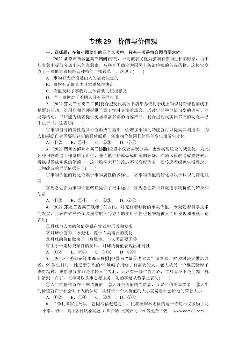 高考政治专练29.docx