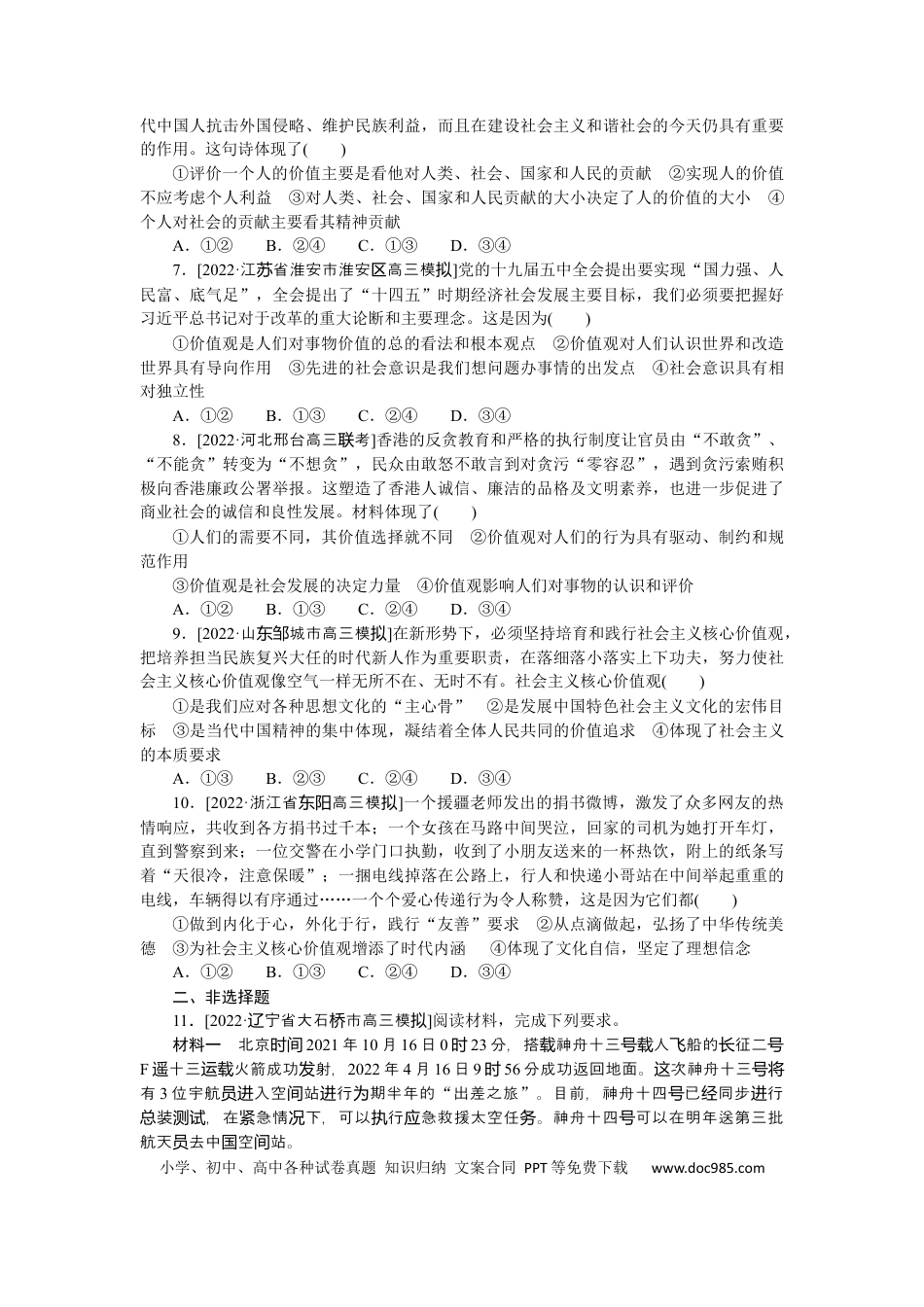 高考政治专练29.docx