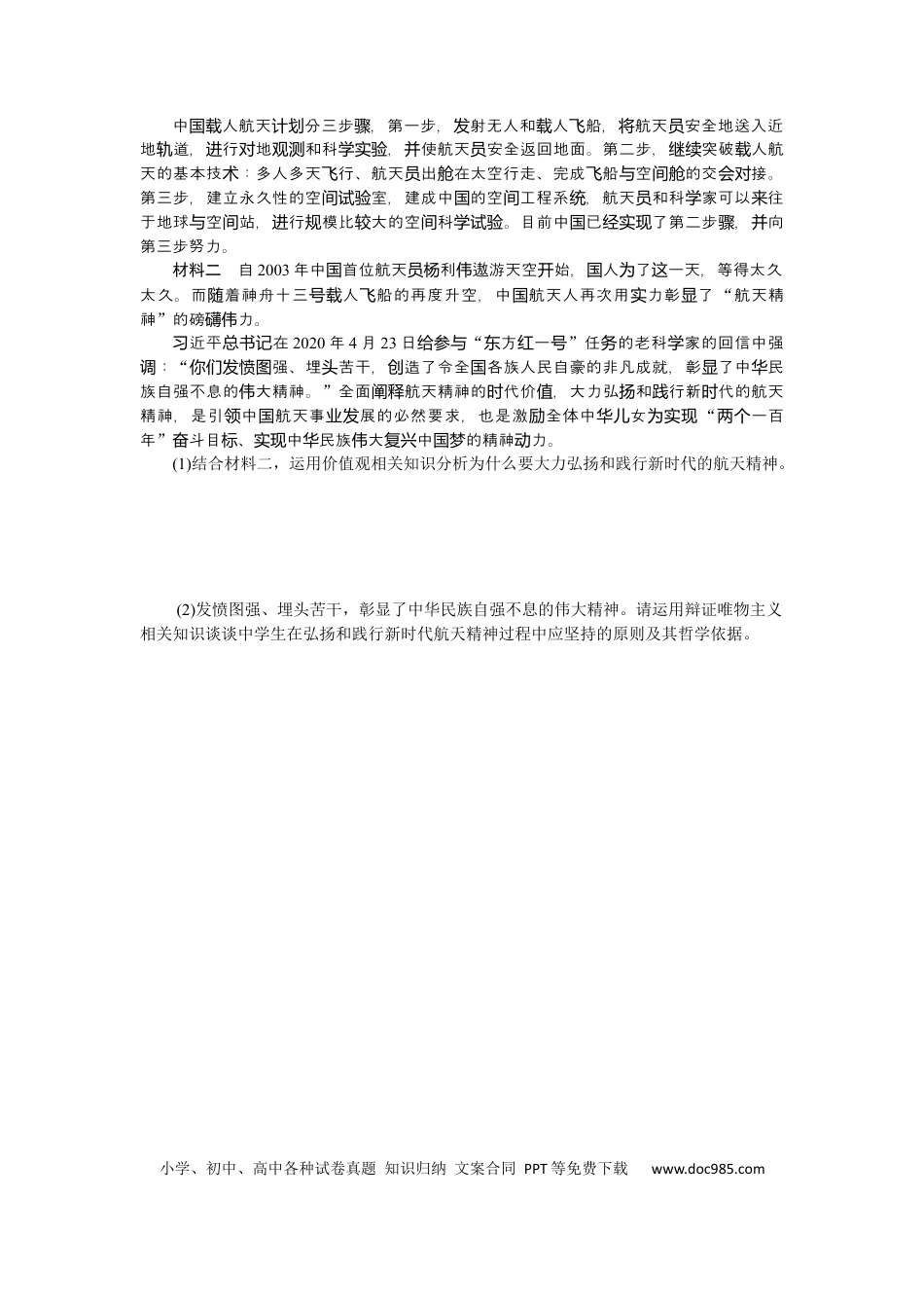 高考政治专练29.docx