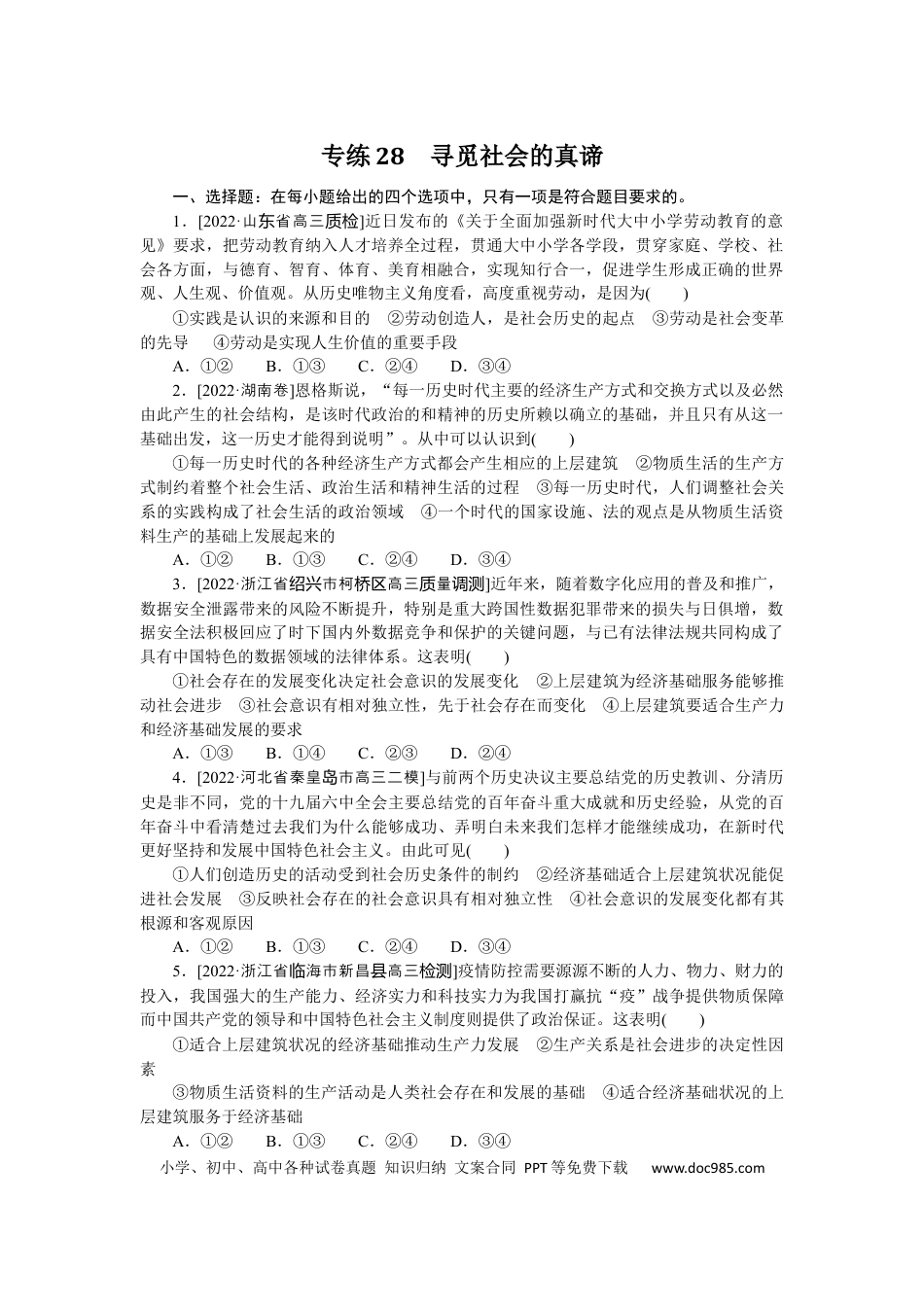 高考政治专练28.docx