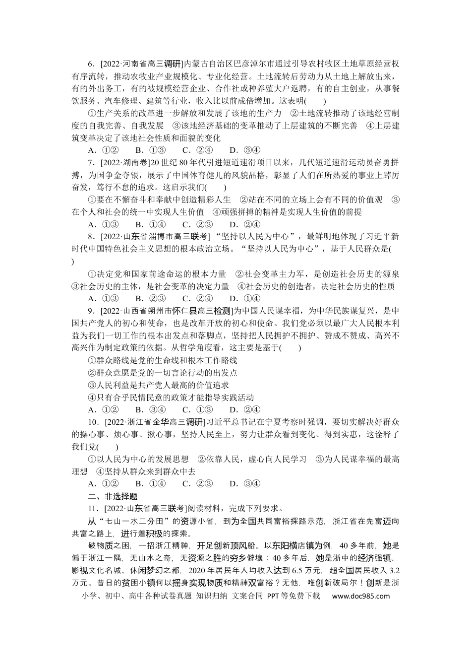 高考政治专练28.docx