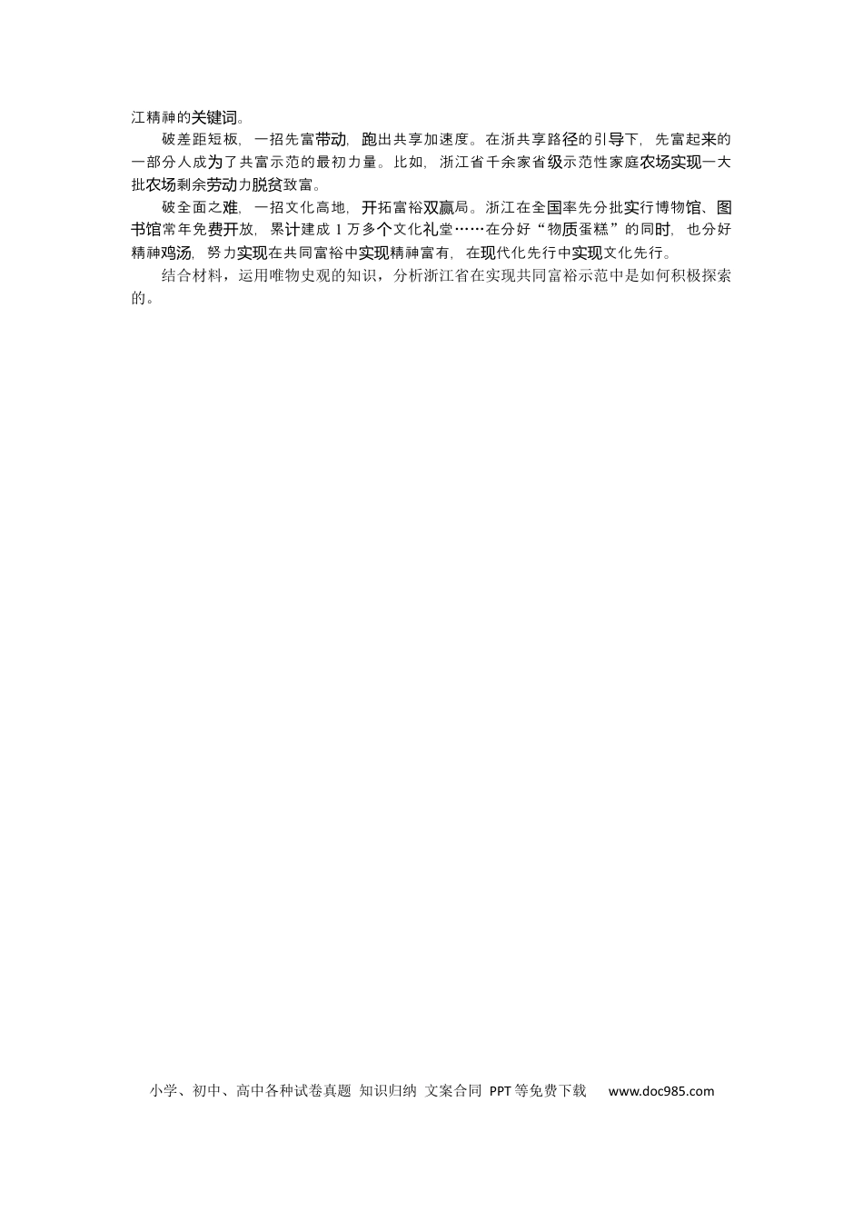 高考政治专练28.docx