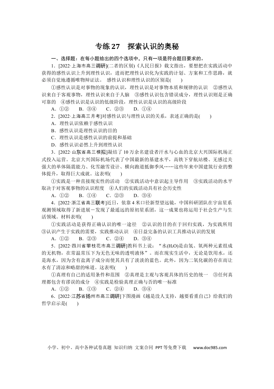 高考政治专练27.docx