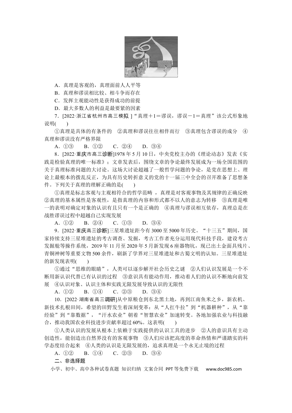 高考政治专练27.docx