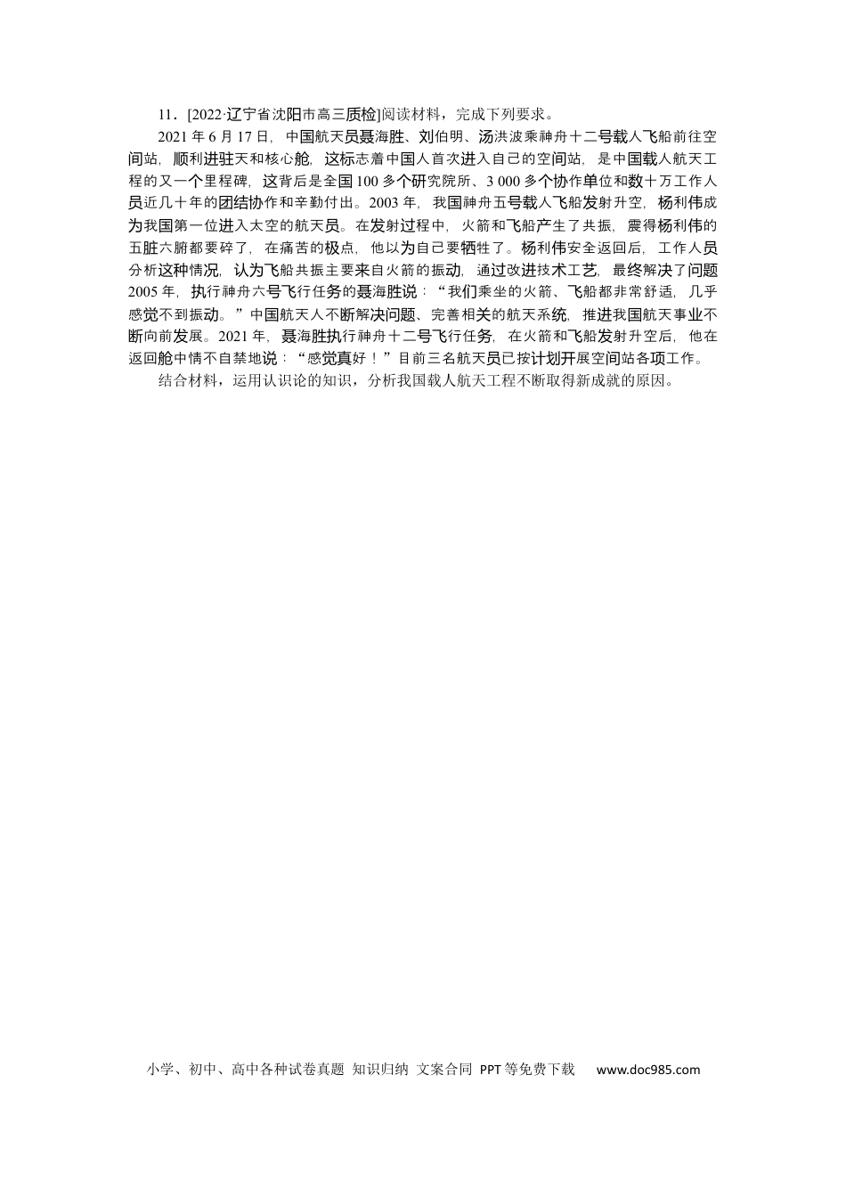 高考政治专练27.docx