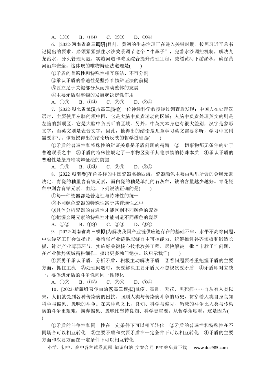 高考政治专练26.docx