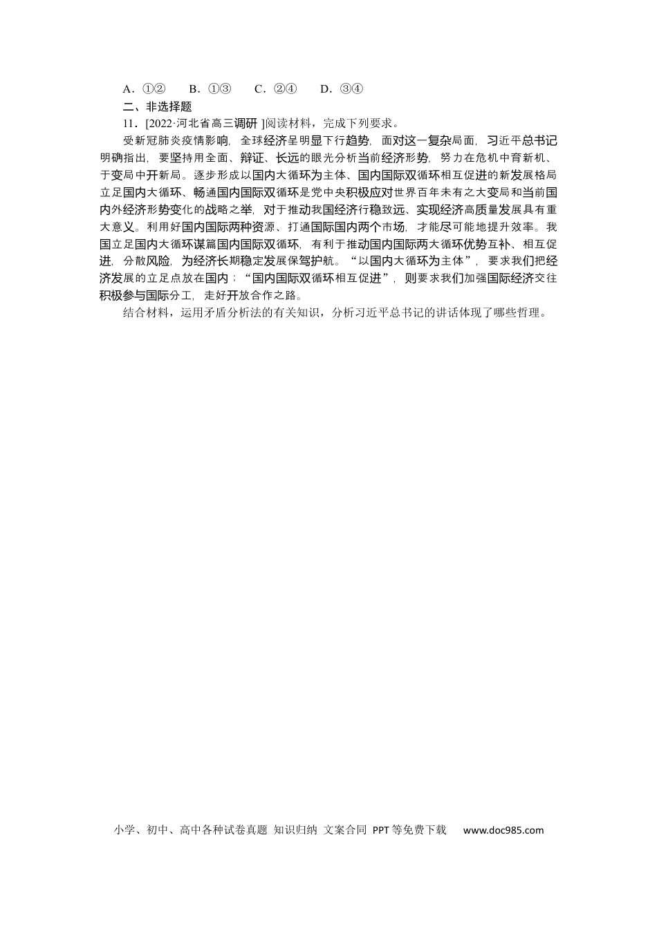 高考政治专练26.docx