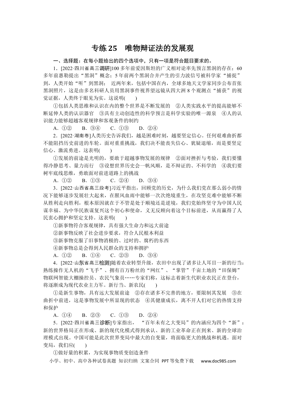 高考政治专练25.docx