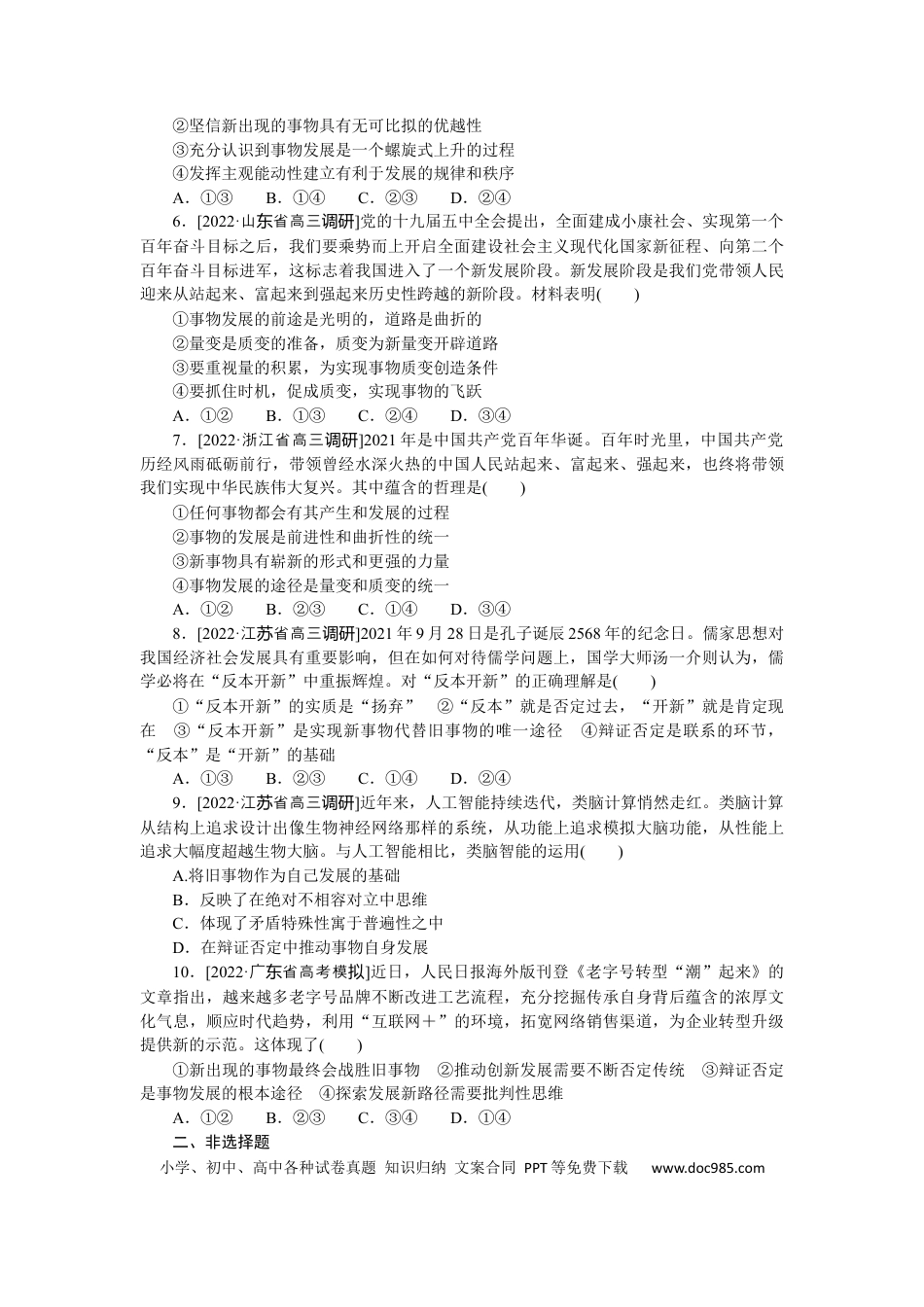 高考政治专练25.docx