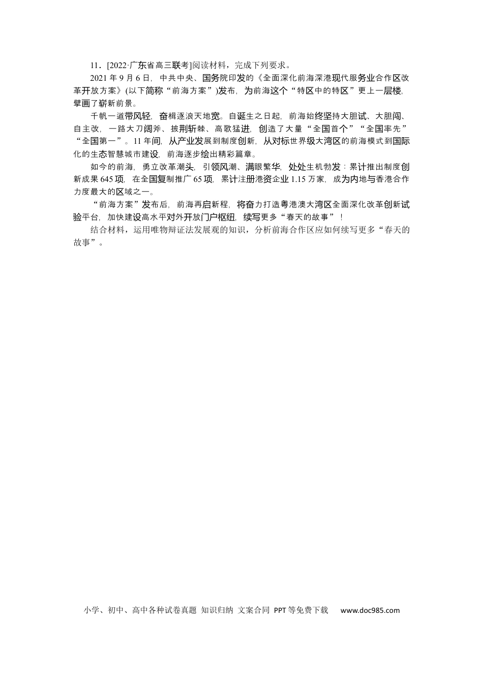 高考政治专练25.docx