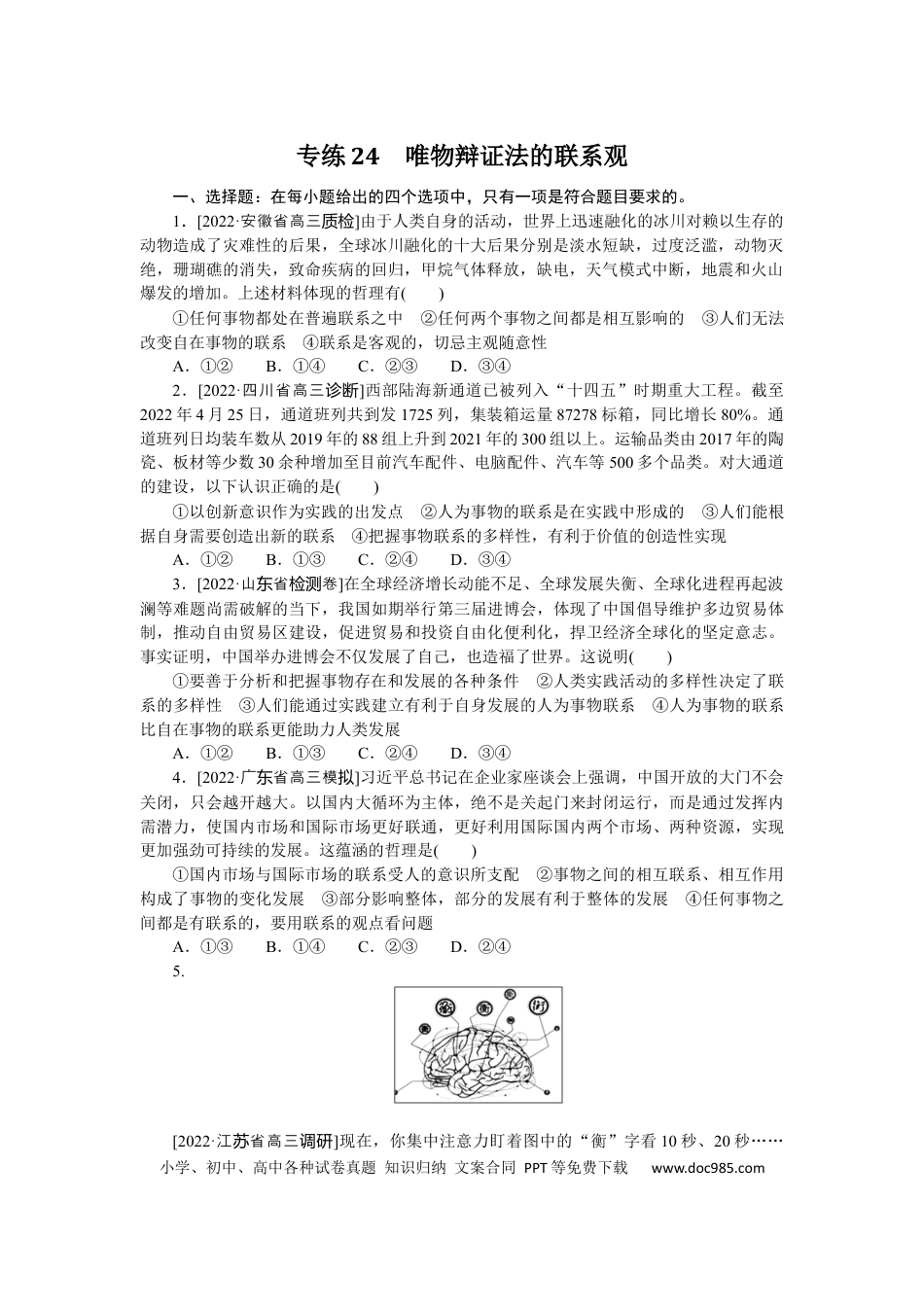 高考政治专练24.docx