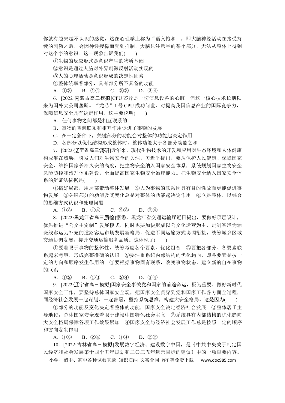 高考政治专练24.docx