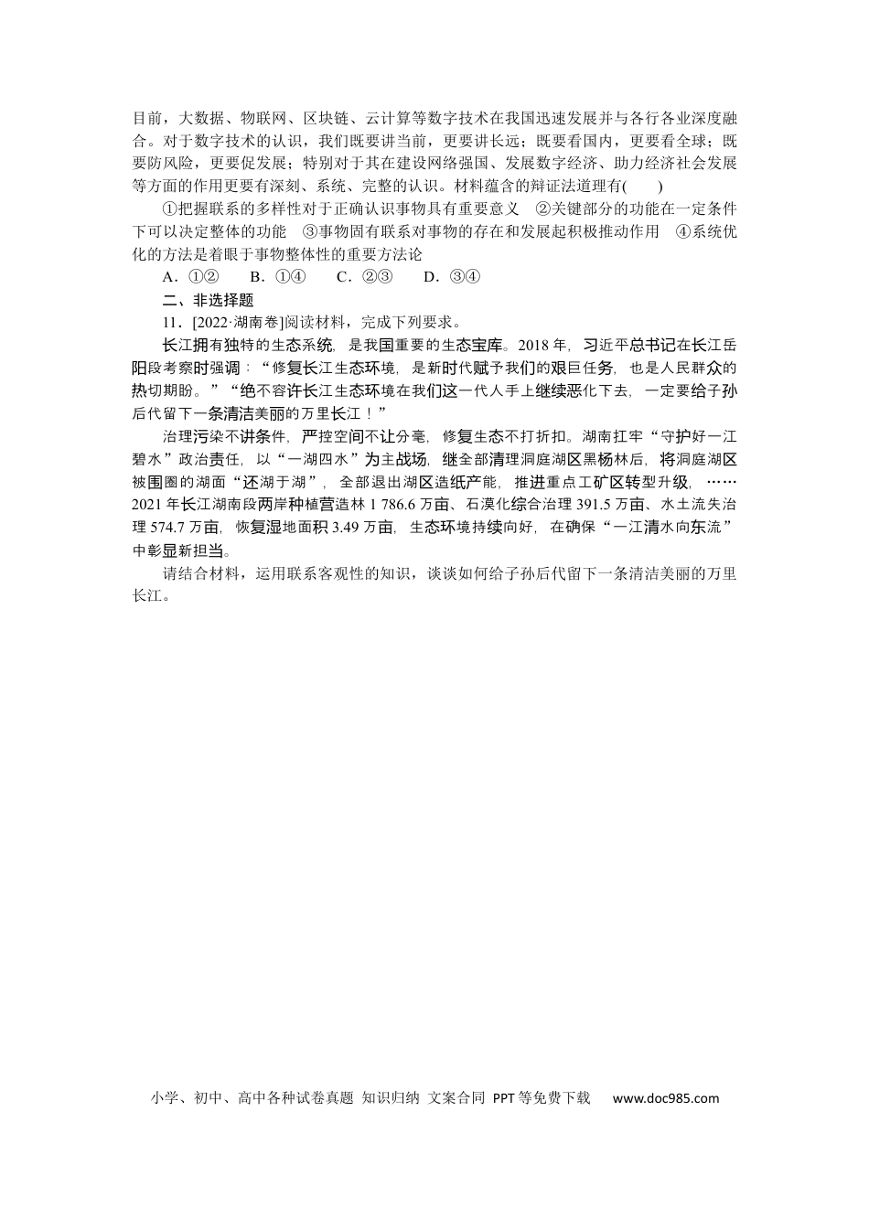 高考政治专练24.docx