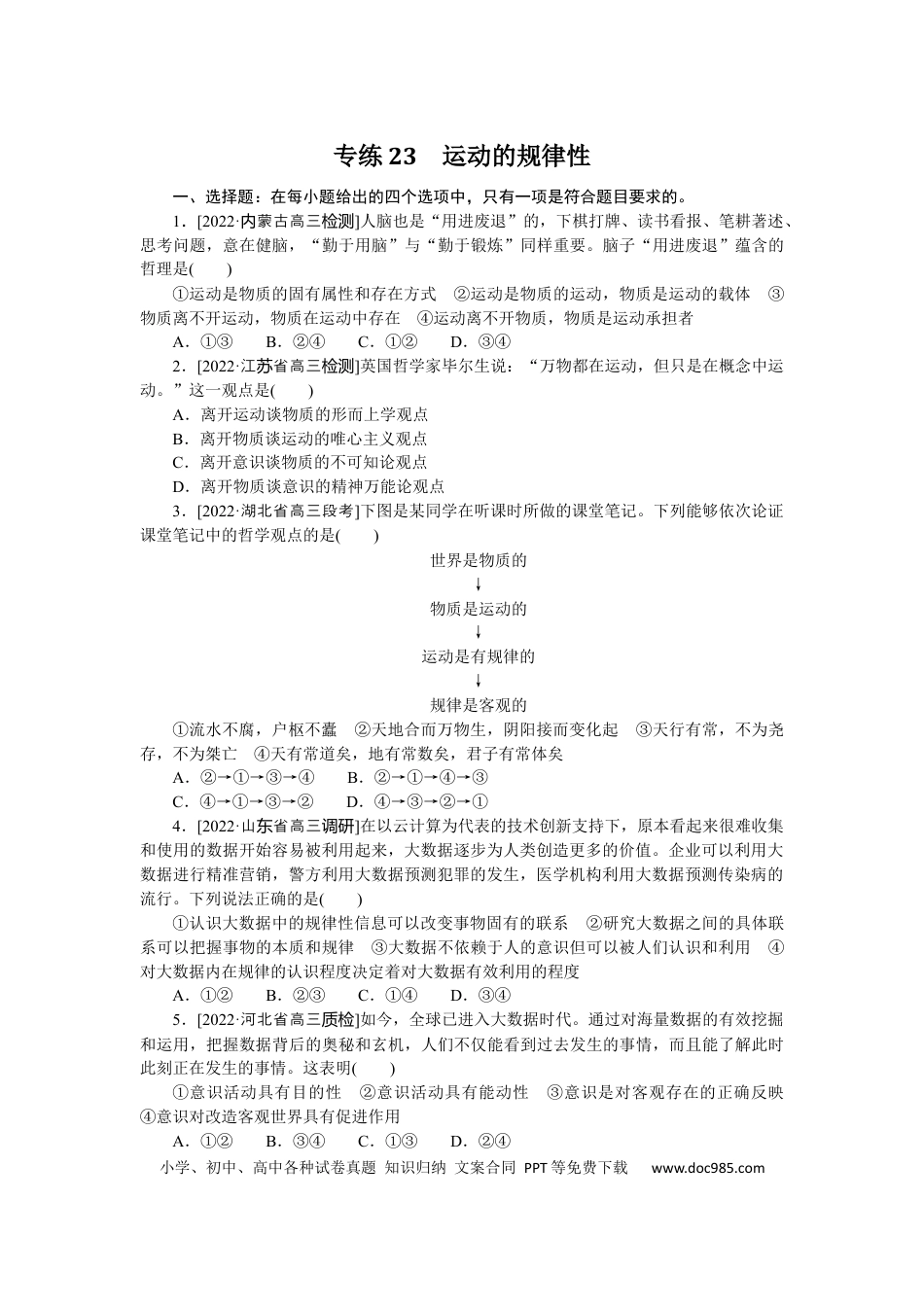 高考政治专练23.docx