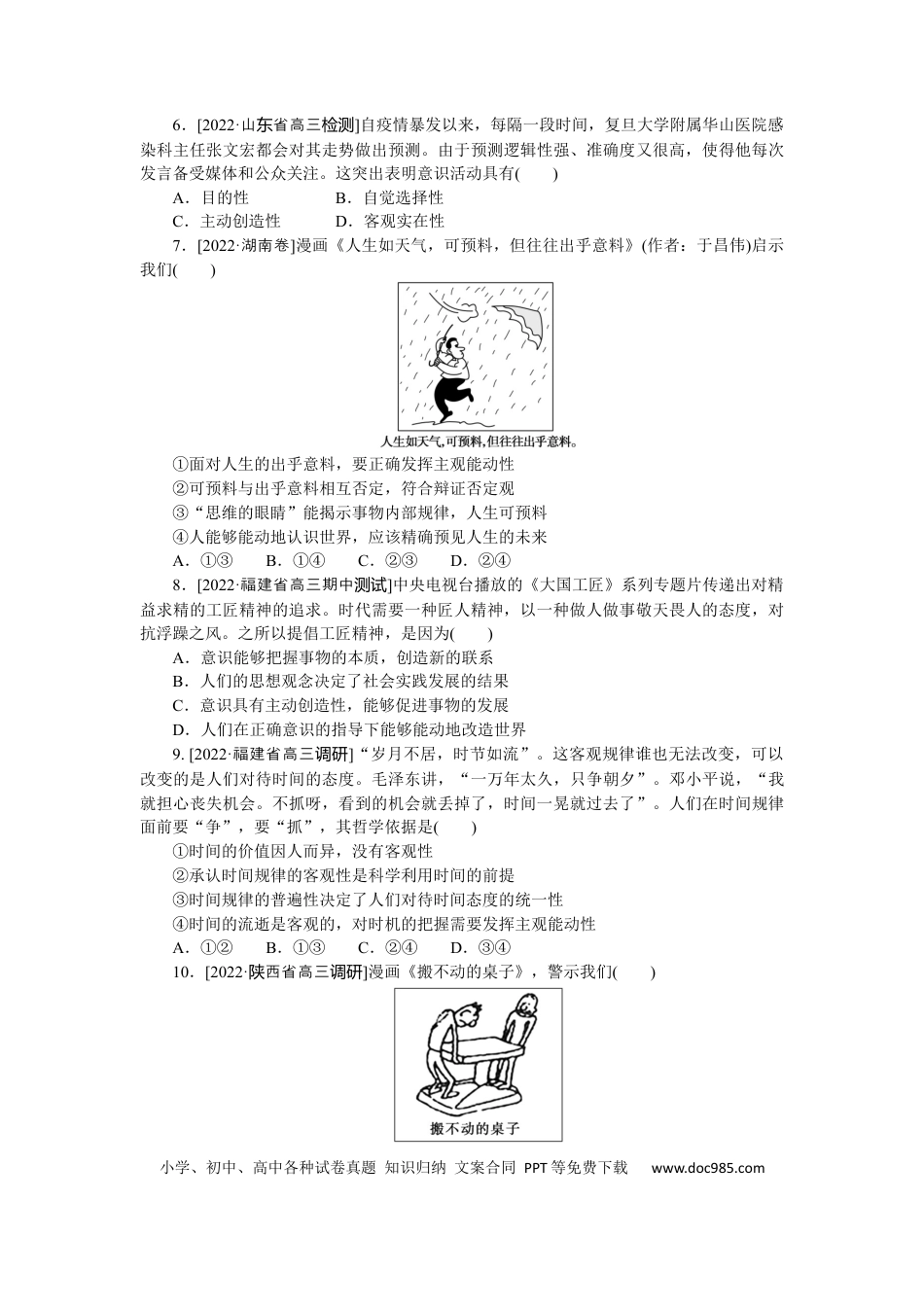 高考政治专练23.docx