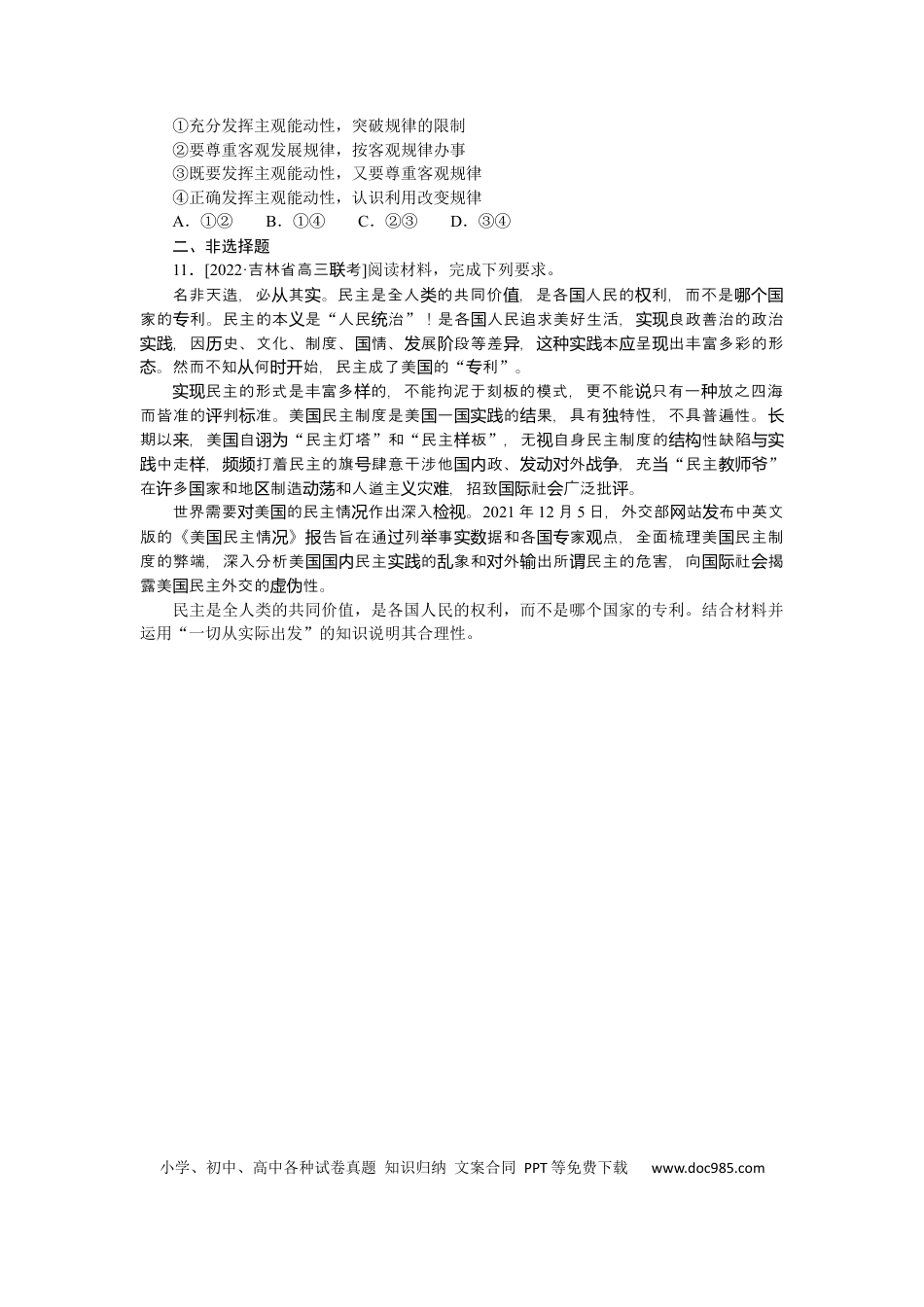 高考政治专练23.docx