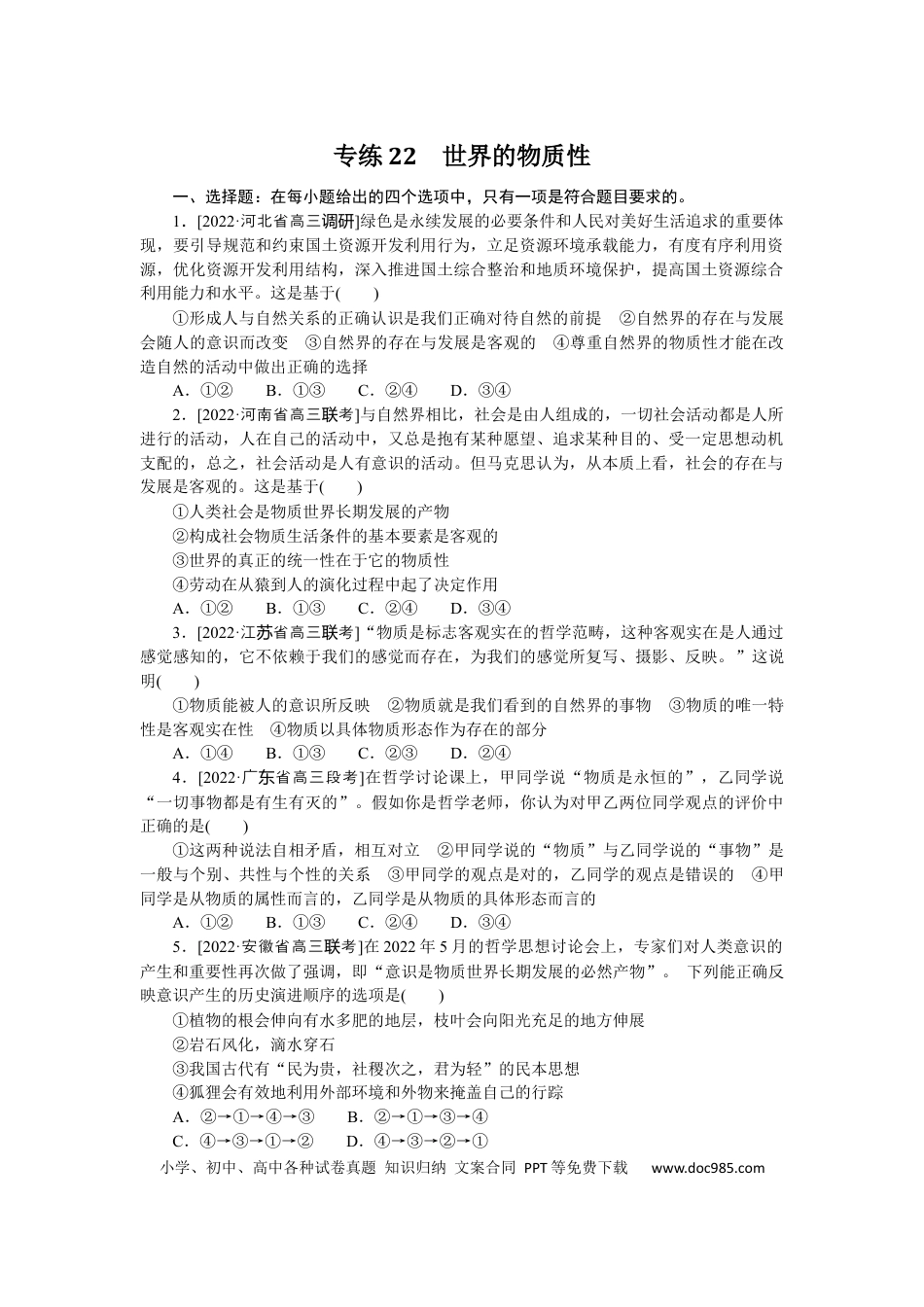 高考政治专练22.docx