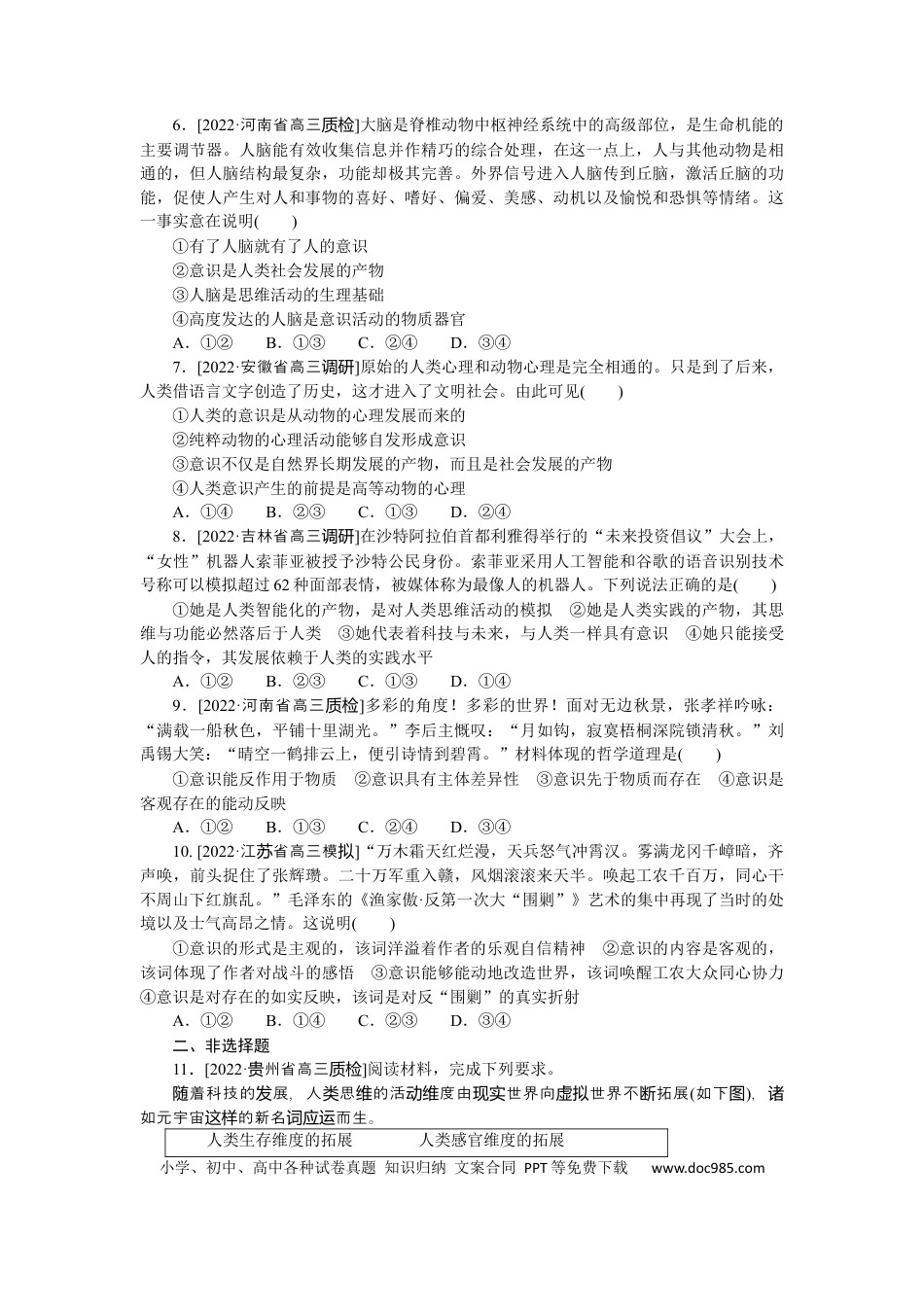 高考政治专练22.docx