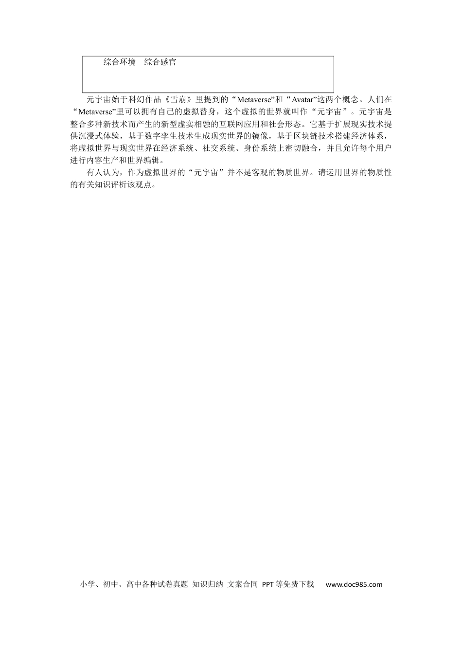 高考政治专练22.docx