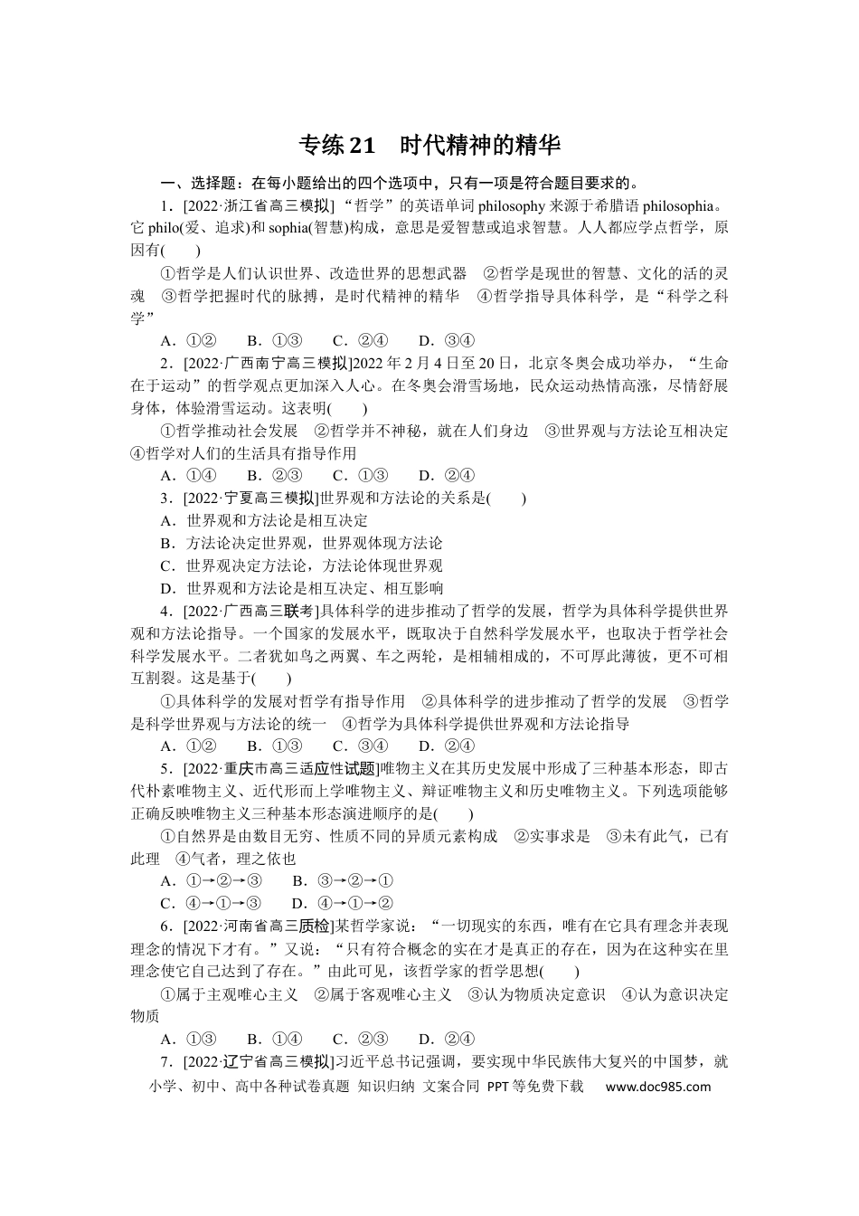 高考政治专练21.docx