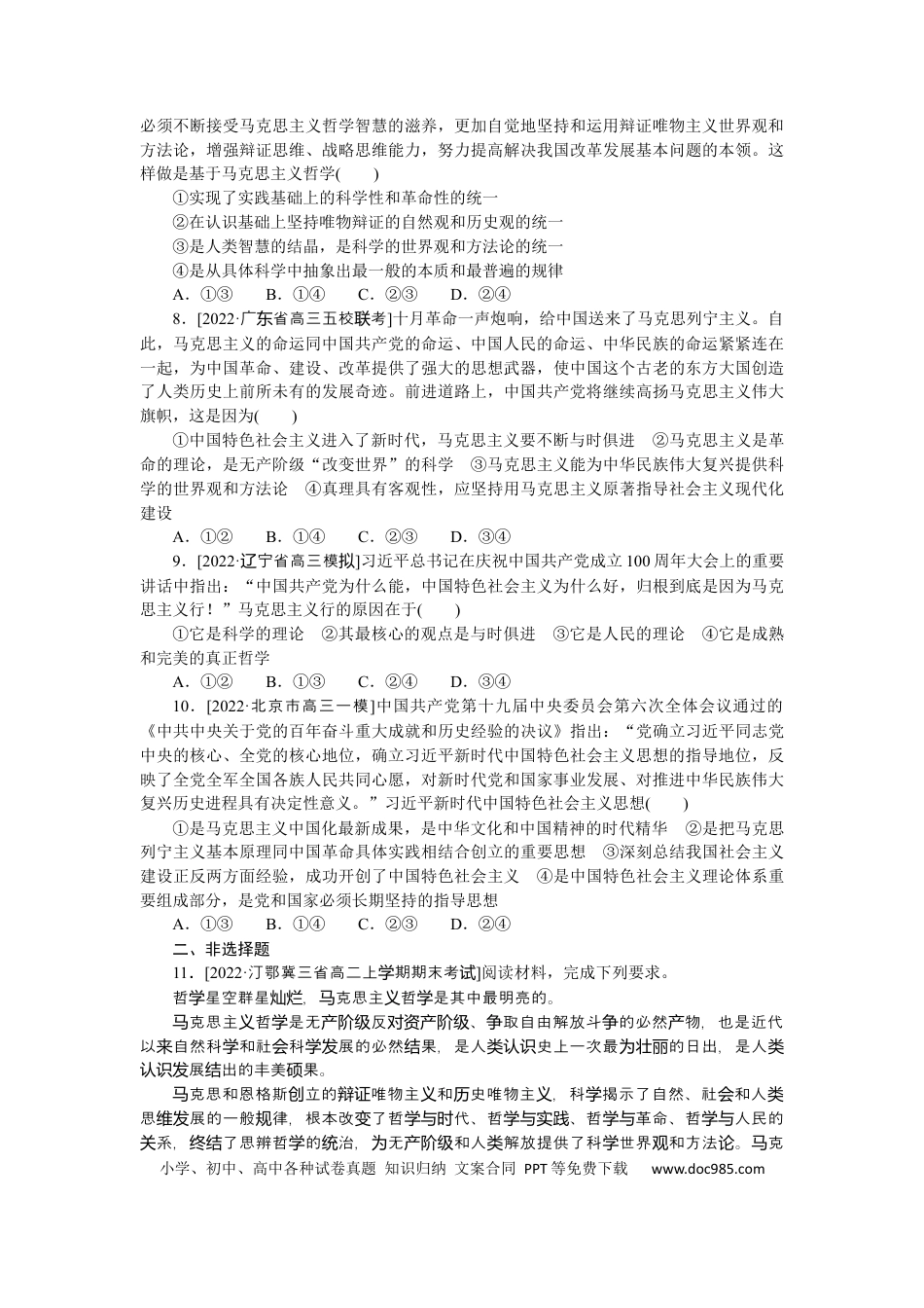 高考政治专练21.docx