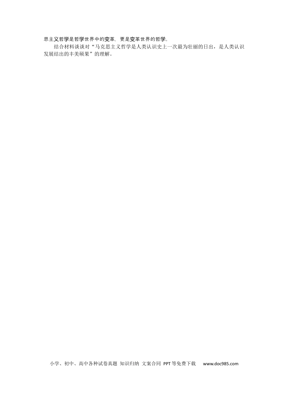 高考政治专练21.docx
