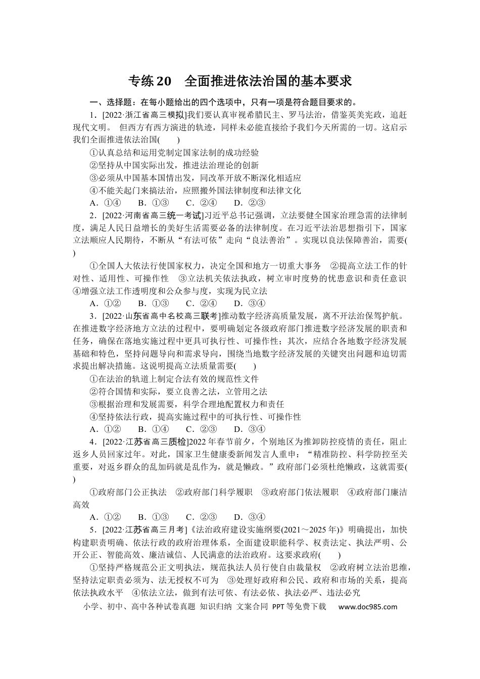 高考政治专练20.docx