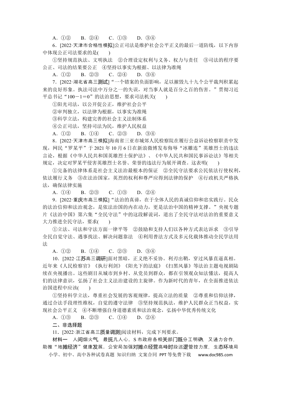 高考政治专练20.docx
