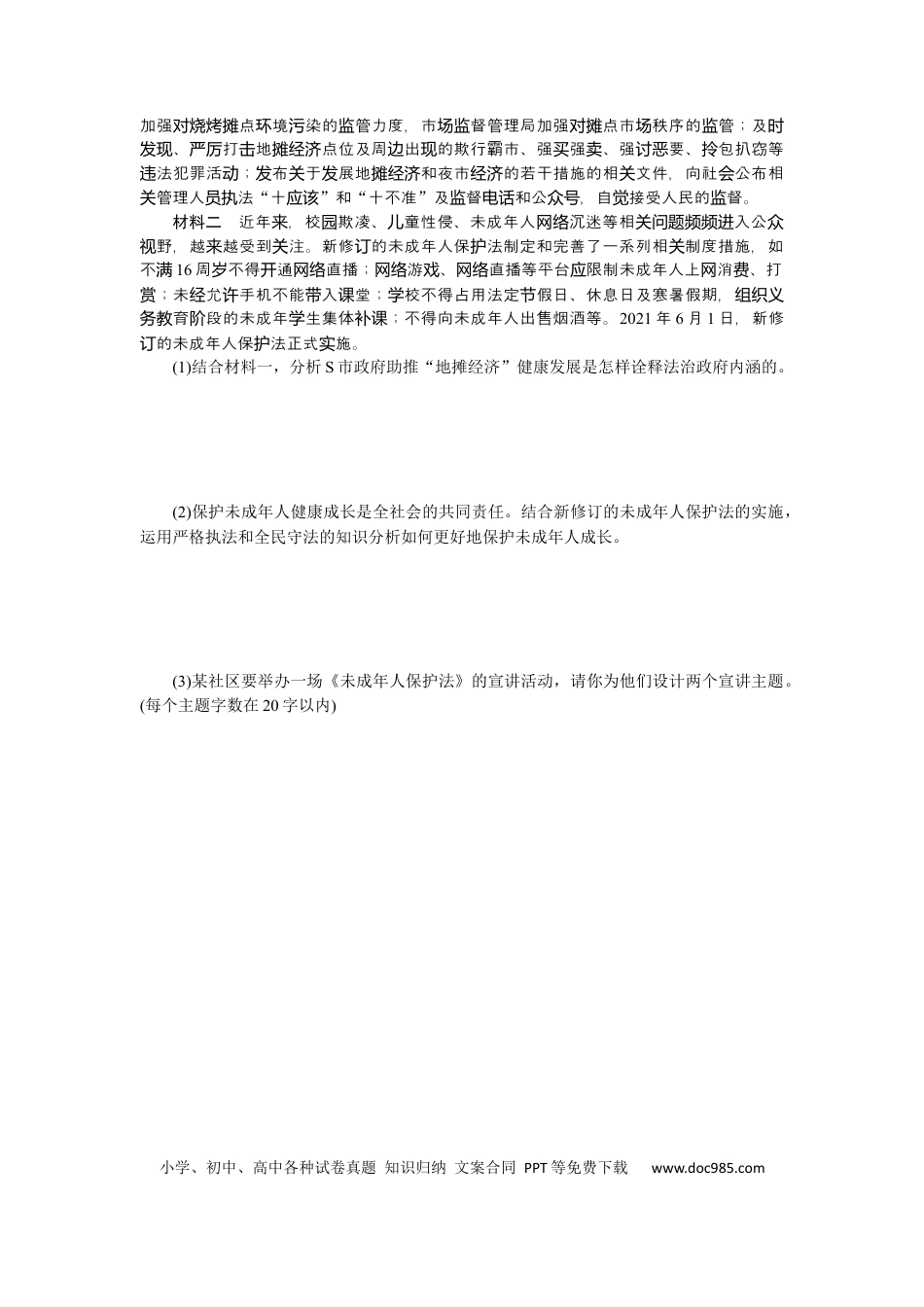 高考政治专练20.docx