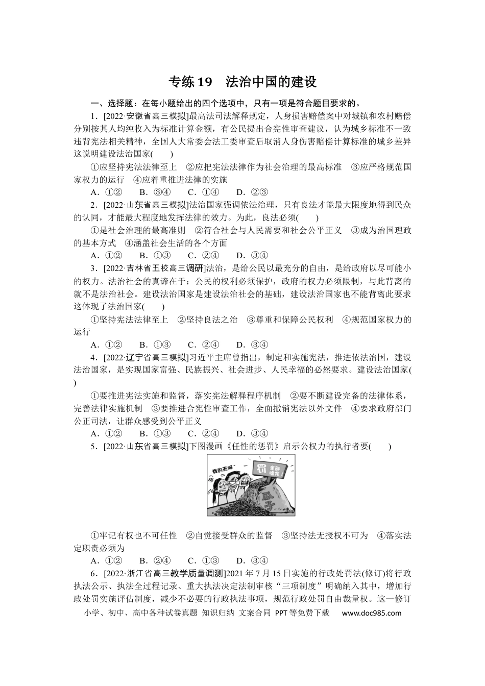 高考政治专练19.docx