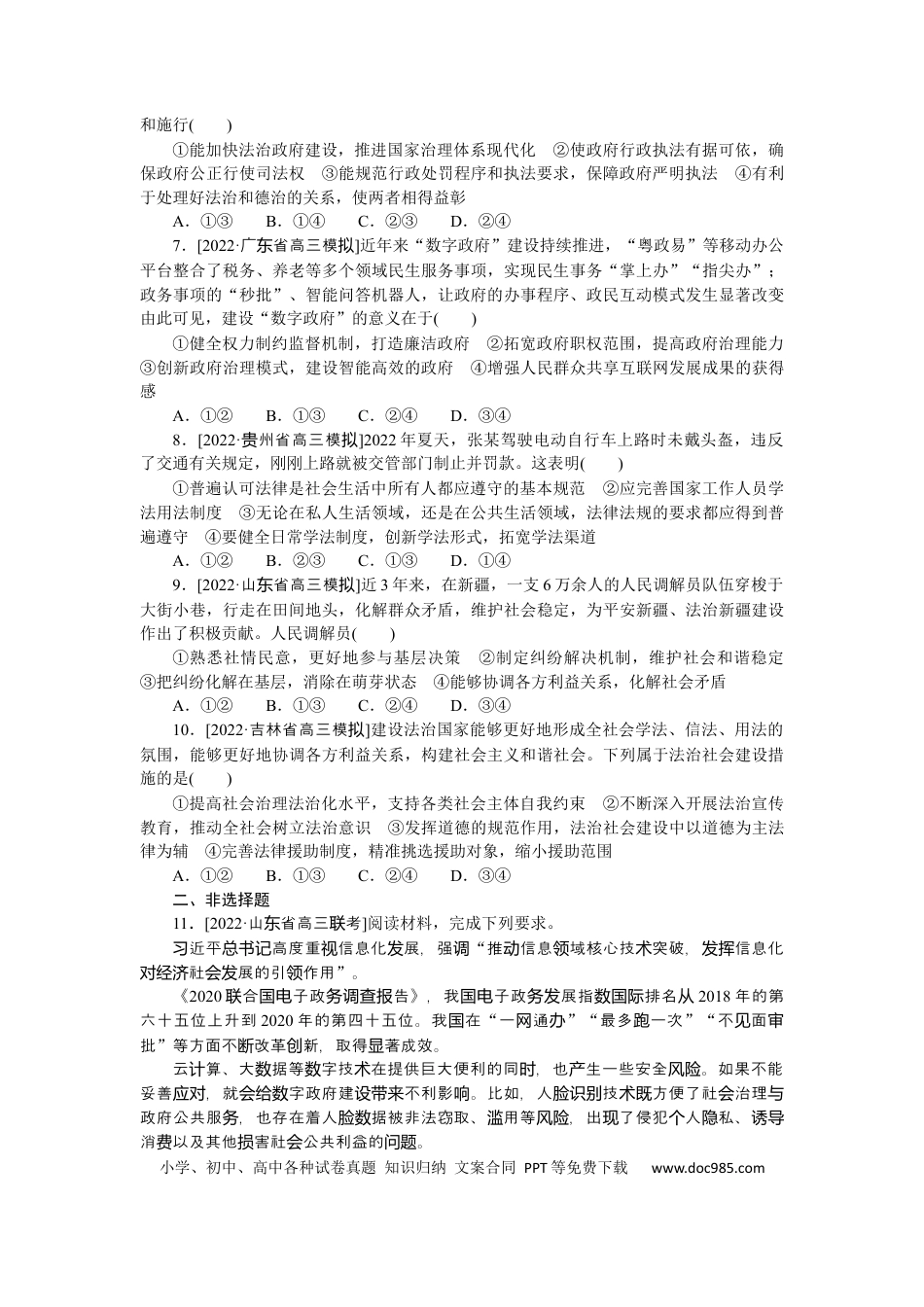 高考政治专练19.docx
