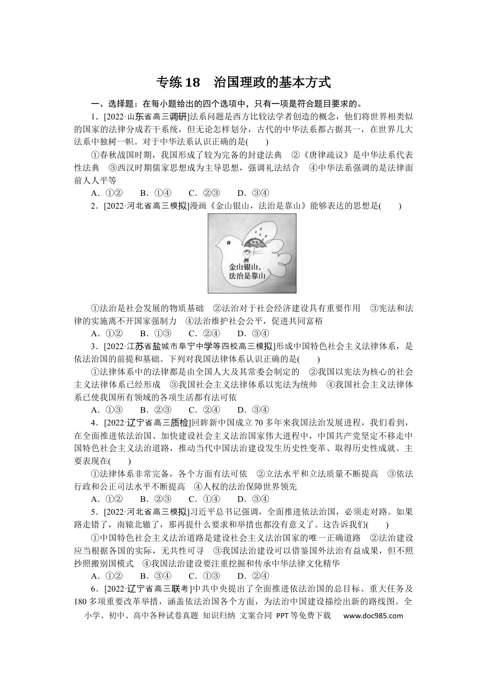 高考政治专练18.docx